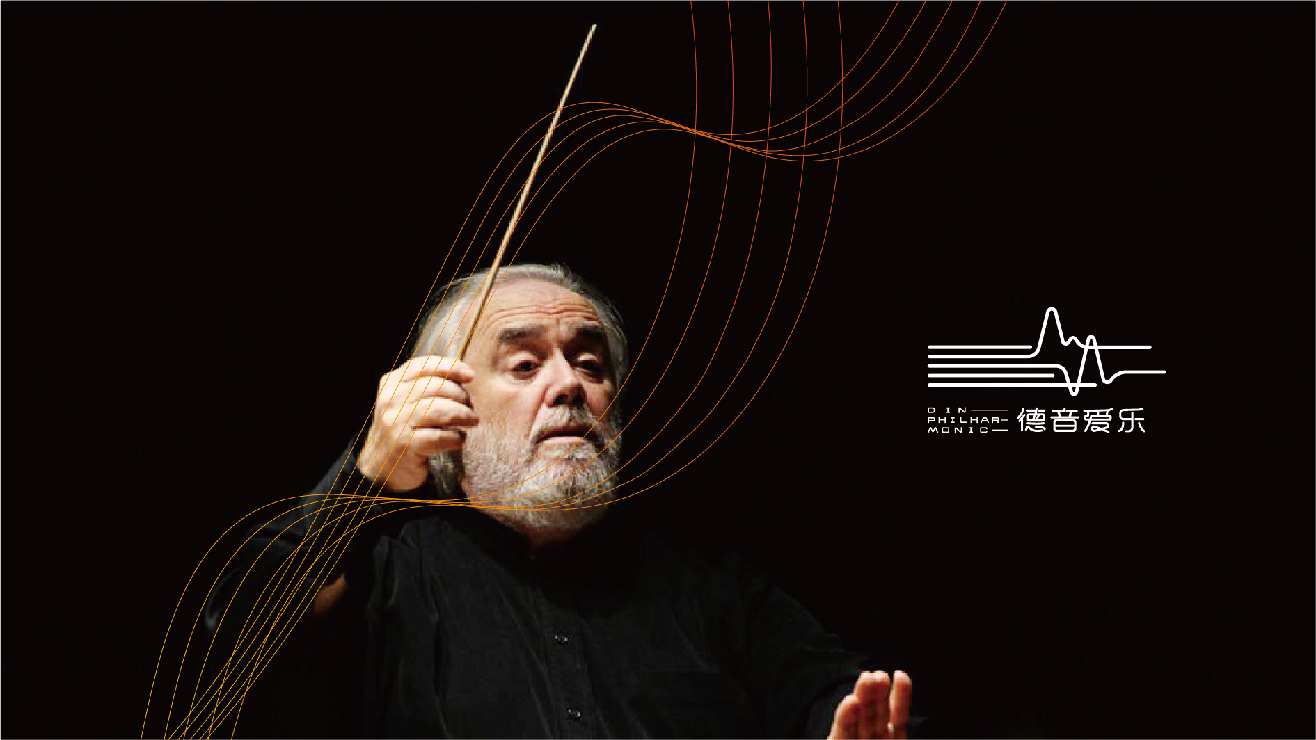 珠海爱乐团品牌VI形象设计