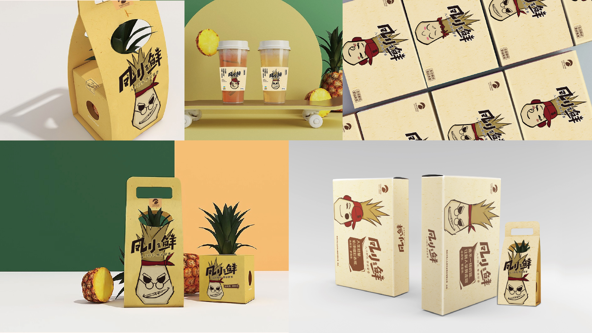 珠海凤小鲜凤梨品牌形象设计