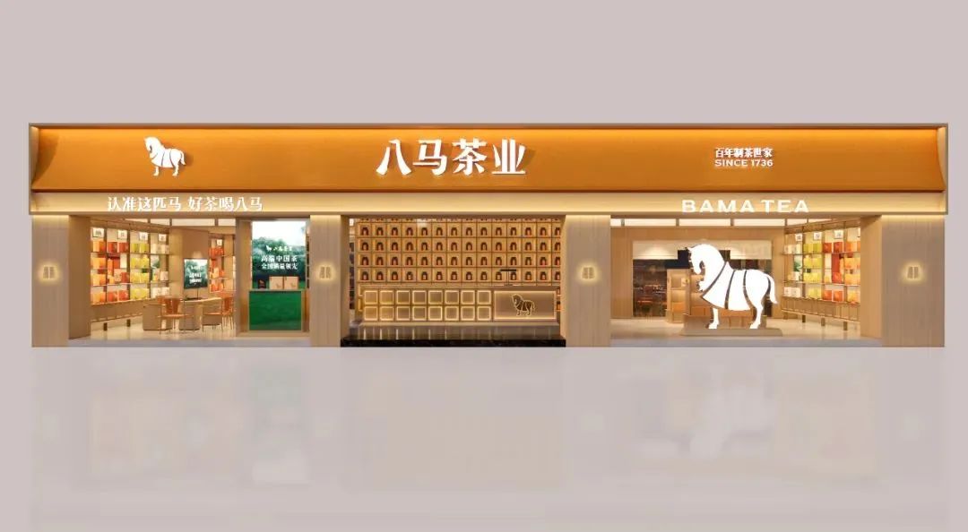 珠海2000万！八马茶业品牌全新升级！